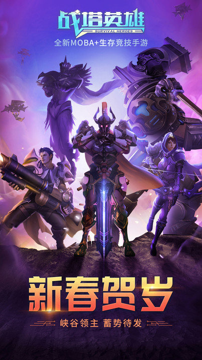 战塔英雄官方版本 战塔英雄下载安装
