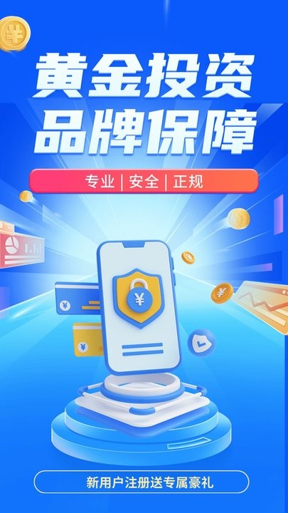 掌上黄金app