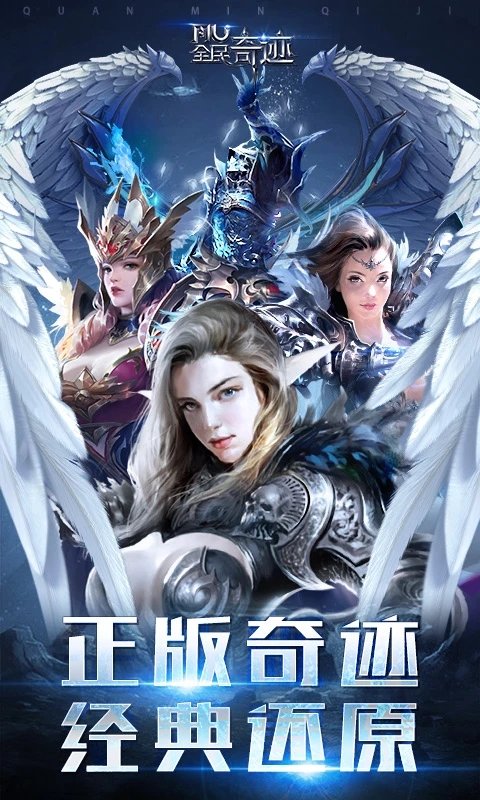 全民奇迹台服官方版