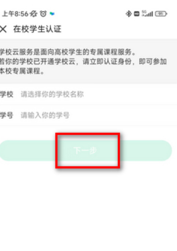 中国大学MOOCAPP如何认证学校 中国大学MOOC学校认证教程