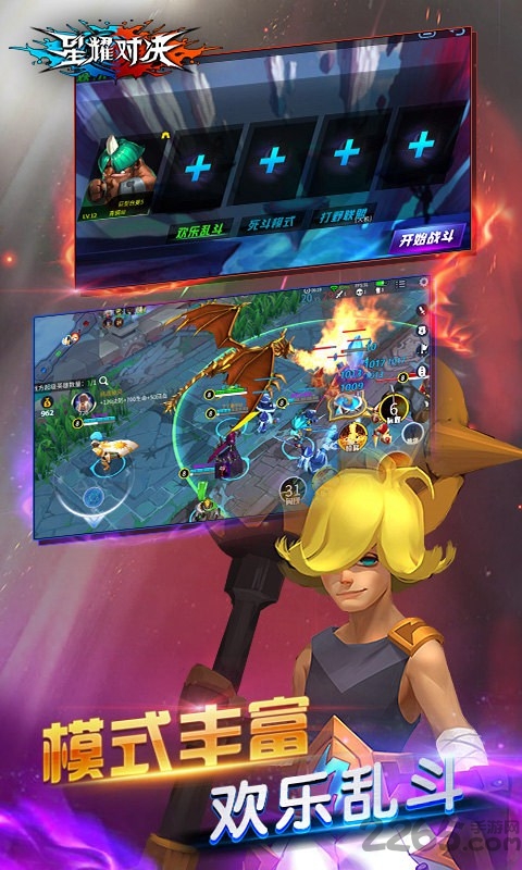 星耀对决taptap版