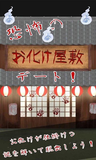 恐怖鬼屋日逃生室游戏