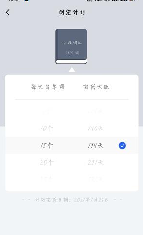 百词斩如何切换教材