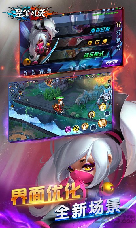 星耀对决taptap版