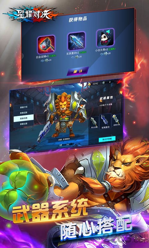 星耀对决Taptap版下载