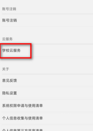 中国大学MOOCAPP如何认证学校 中国大学MOOC学校认证教程