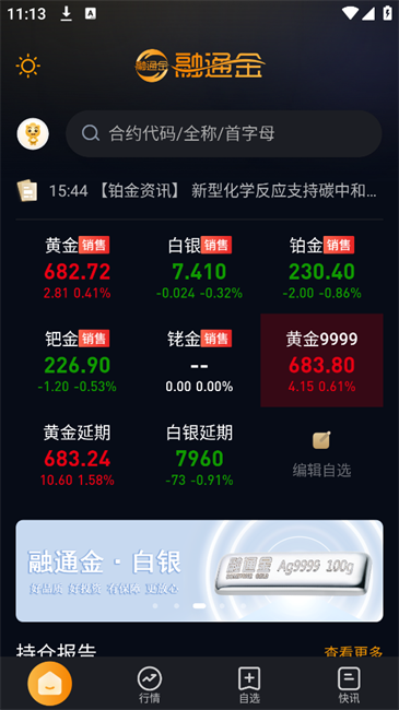 融通金贵金属行情app
