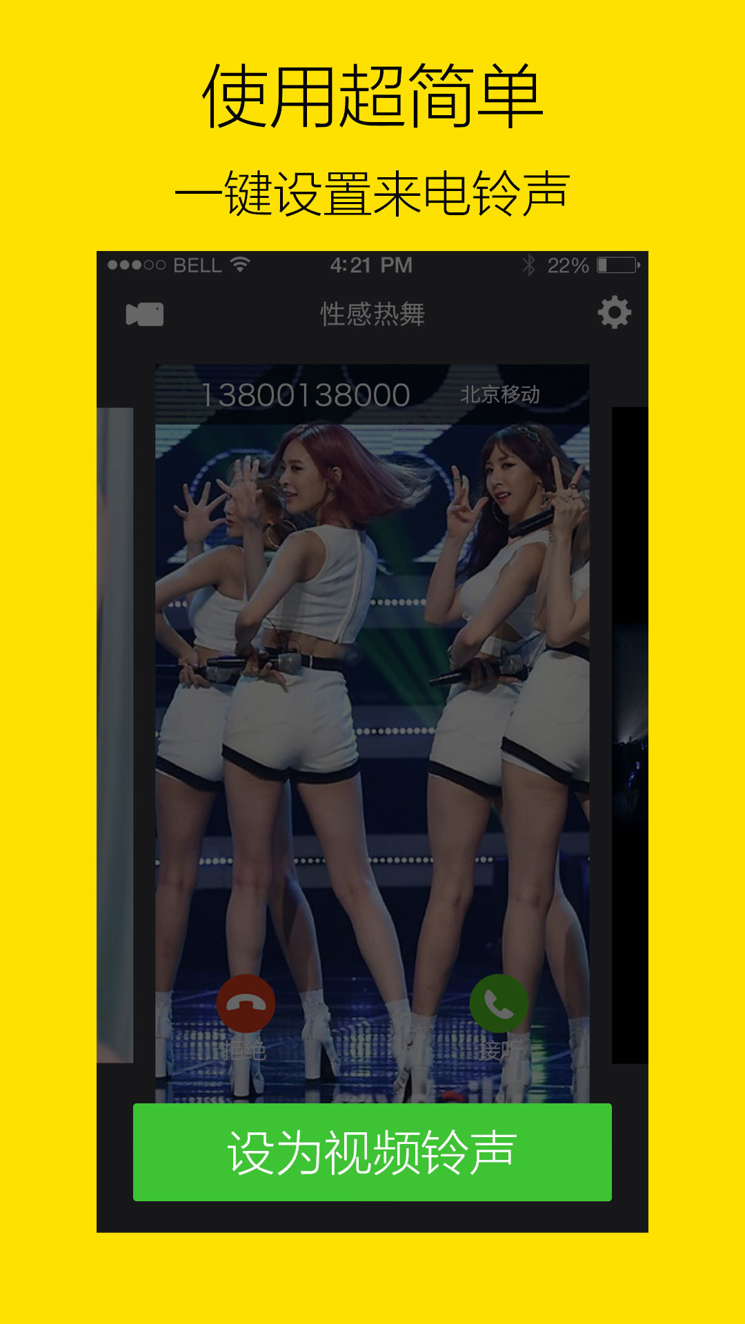 来电视频铃声