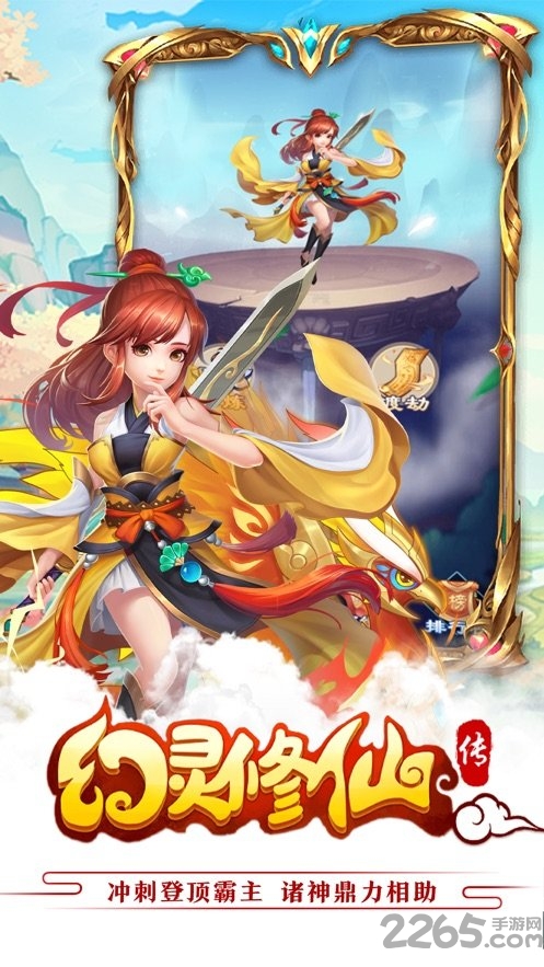 幻灵修仙传微信版 微信游戏幻灵修仙传下载