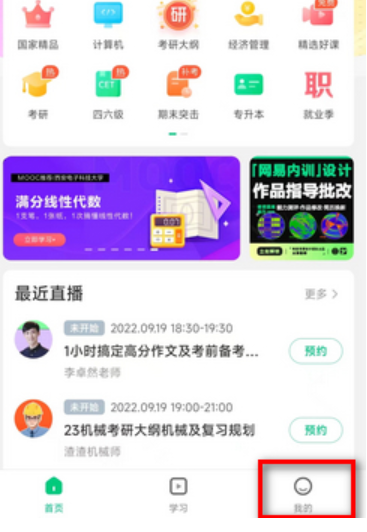 中国大学MOOCAPP如何认证学校 中国大学MOOC学校认证教程