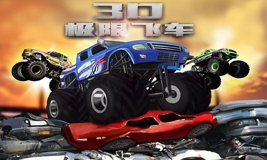 3D极限飞车最新版 3D极限飞车游戏下载