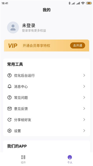 桌面小组件最新版 桌面小组件设置教程