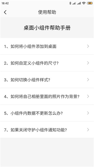 桌面小组件手机版 桌面小组件设置教程