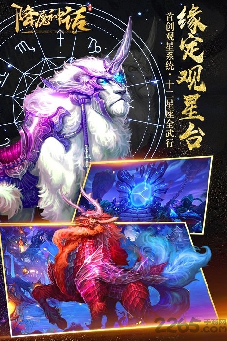 果盘降魔神话手游