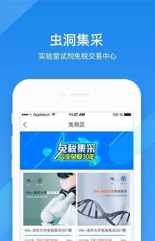 虫洞电商app 虫洞电商app下载