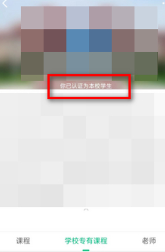 中国大学MOOCAPP如何认证学校 中国大学MOOC学校认证教程