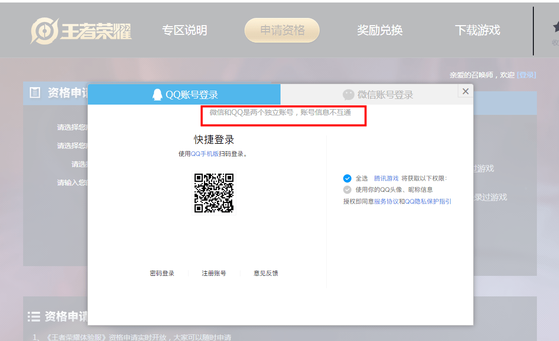 王者荣耀前瞻版资格申请