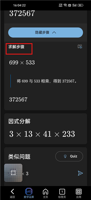 微软数学App怎么显示解题步骤