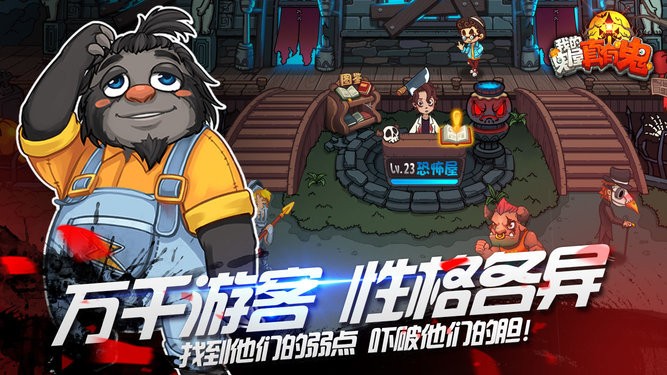 我的鬼屋真有鬼手游