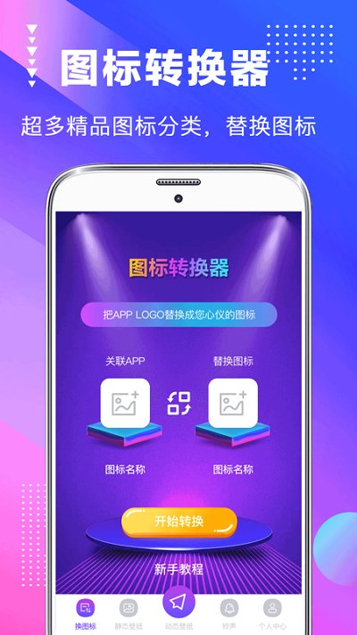桌面美化app