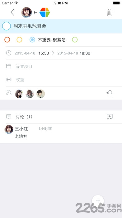 手机桌面日程安排软件