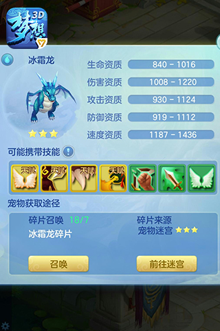 梦想世界3D手游 梦想世界3D游戏下载