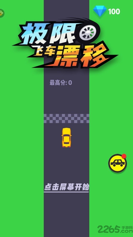 极限飞车漂移游戏中文版