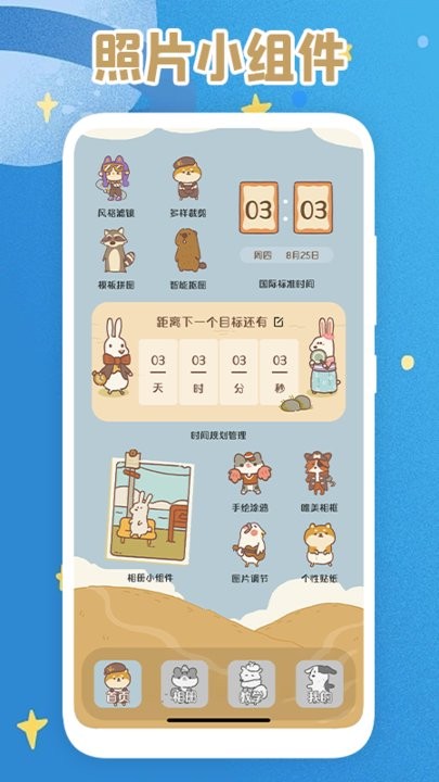 照片小组件手机版 照片小组件app下载