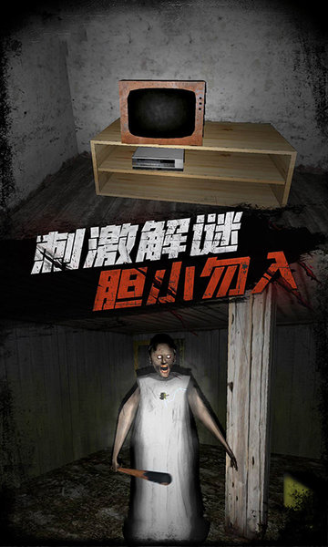 恐怖奶奶传说游戏