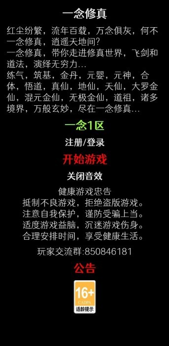 一念修真游戏 一念修真文字挂机最新版下载