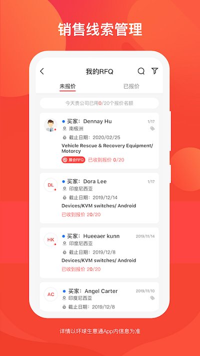 环球生意通手机版