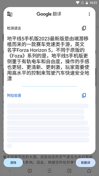 谷歌翻译如何在其他软件中自动翻译 谷歌翻译如何在其他软件中自动翻译教程