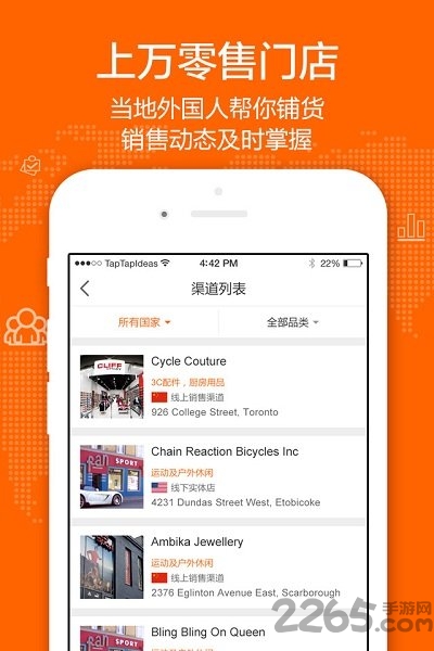 osell渠道通手机客户端