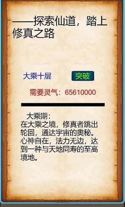 武界养老修真游戏 武界养老修真手游