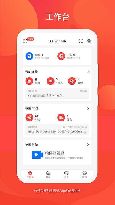 环球生意通app 环球生意通官方版下载