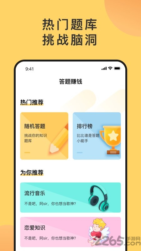 答题猜歌todo软件 答题猜歌todo最新版下载