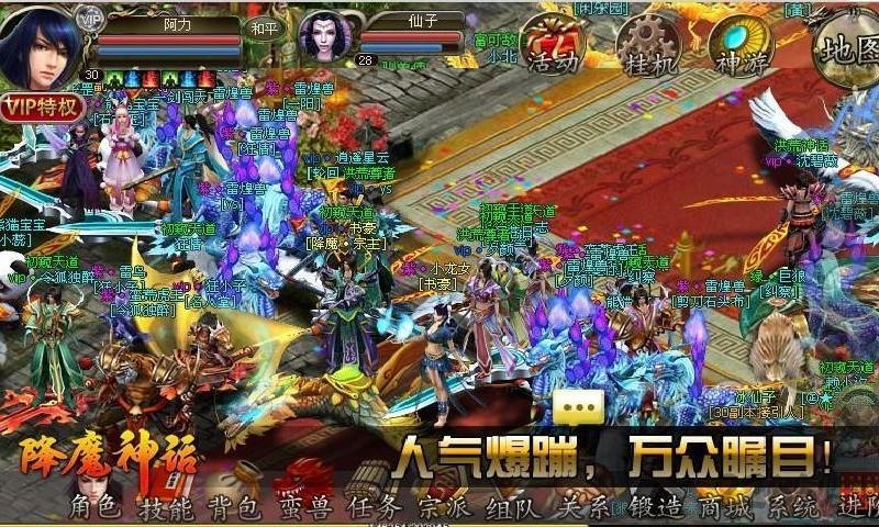 降魔神话360版 降魔神话手游360版下载