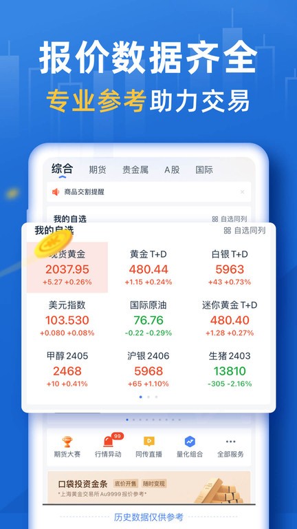 口袋贵金属手机版
