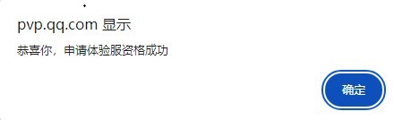 王者荣耀前瞻版资格申请