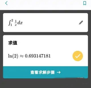 微软数学App如何求解定积分