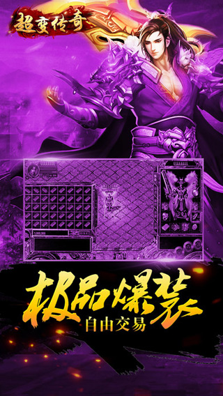 超变传奇bt变态版