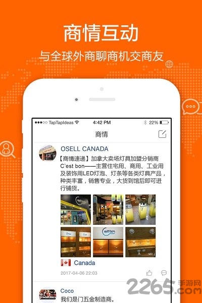 osell渠道通手机客户端