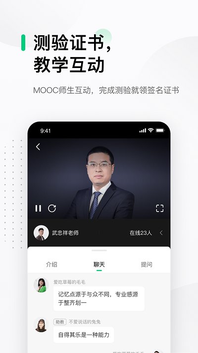 中国大学MOOC慕课官方版 中国大学MOOC软件下载