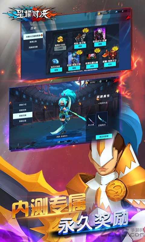 星耀对决taptap版