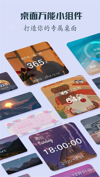 创意桌面小组件最新版 创意桌面小组件app下载