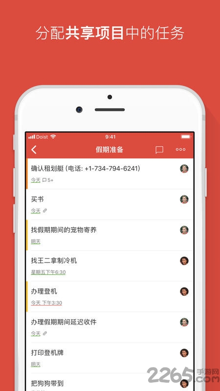 todoist客户端