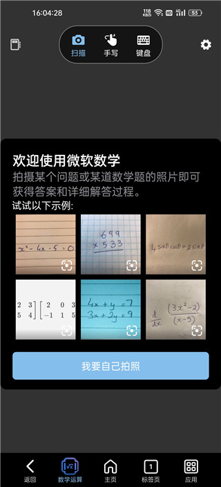 微软数学App怎么显示解题步骤