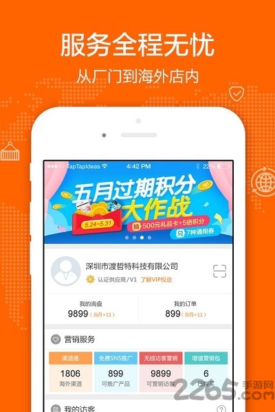 osell渠道通app下载