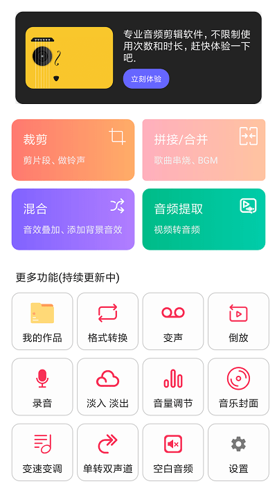 音频剪辑提取大师app下载