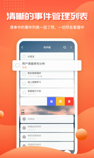 1todos(时间管理)app